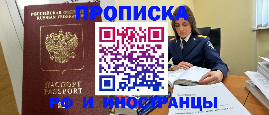 прописка иностранных граждан в Новокузнецке