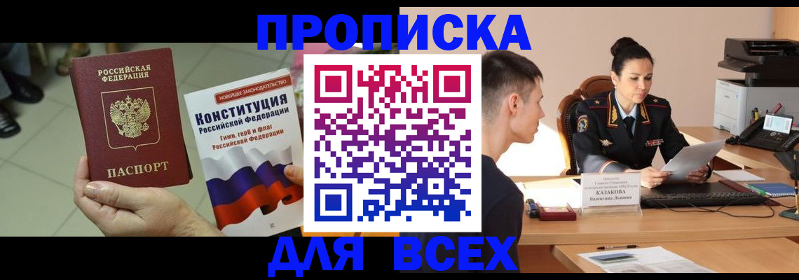 прописка ребенка в Новокузнецке