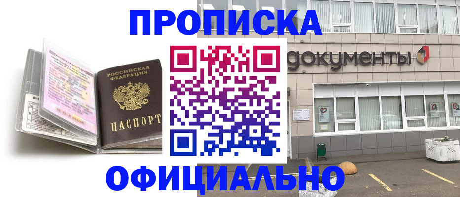 прописка поиск в Новокузнецке