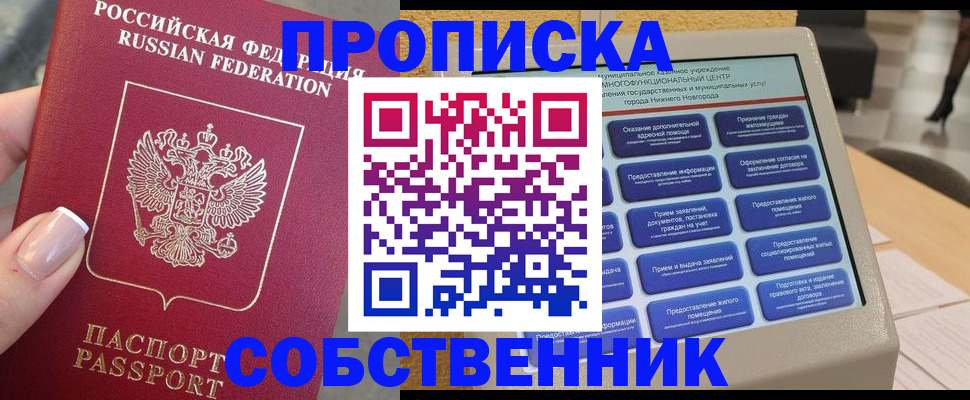 прописка поиск в Новокузнецке