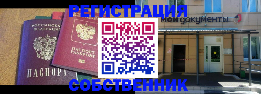 прописка регистрация в Новокузнецке
